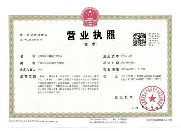 中国 Chengdu Chenxiyu Technology Co., Ltd., 認証