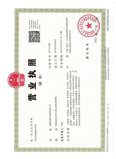 中国 Chengdu Chenxiyu Technology Co., Ltd., 認証